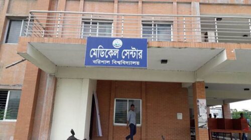 ববি'র মেডিকেল সেন্টারে