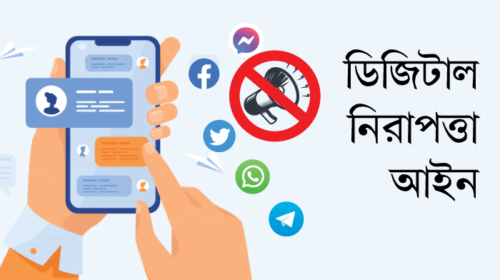 ডিজিটাল নিরাপত্তা আইন বাতিলের দাবি দেশের জ্যেষ্ঠ সাংবাদিকদের